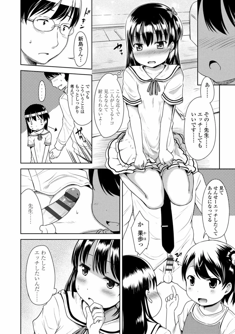 いっぱいあそぼ！ Page.158