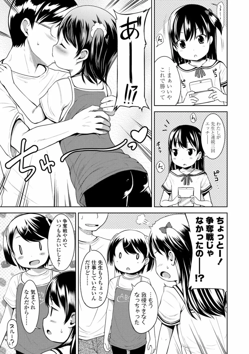 いっぱいあそぼ！ Page.173