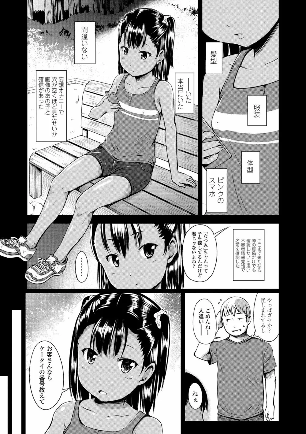 いっぱいあそぼ！ Page.191