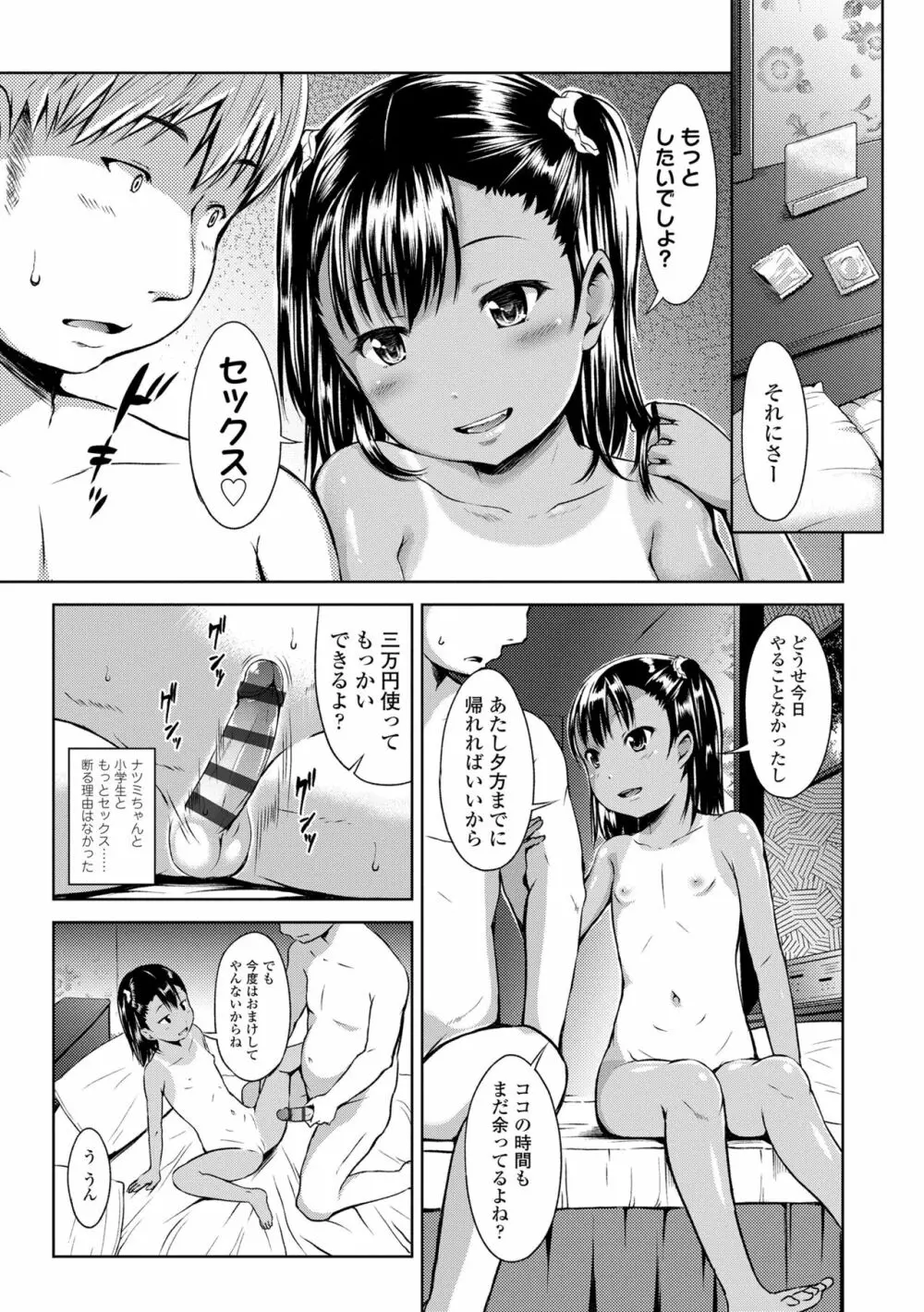 いっぱいあそぼ！ Page.197