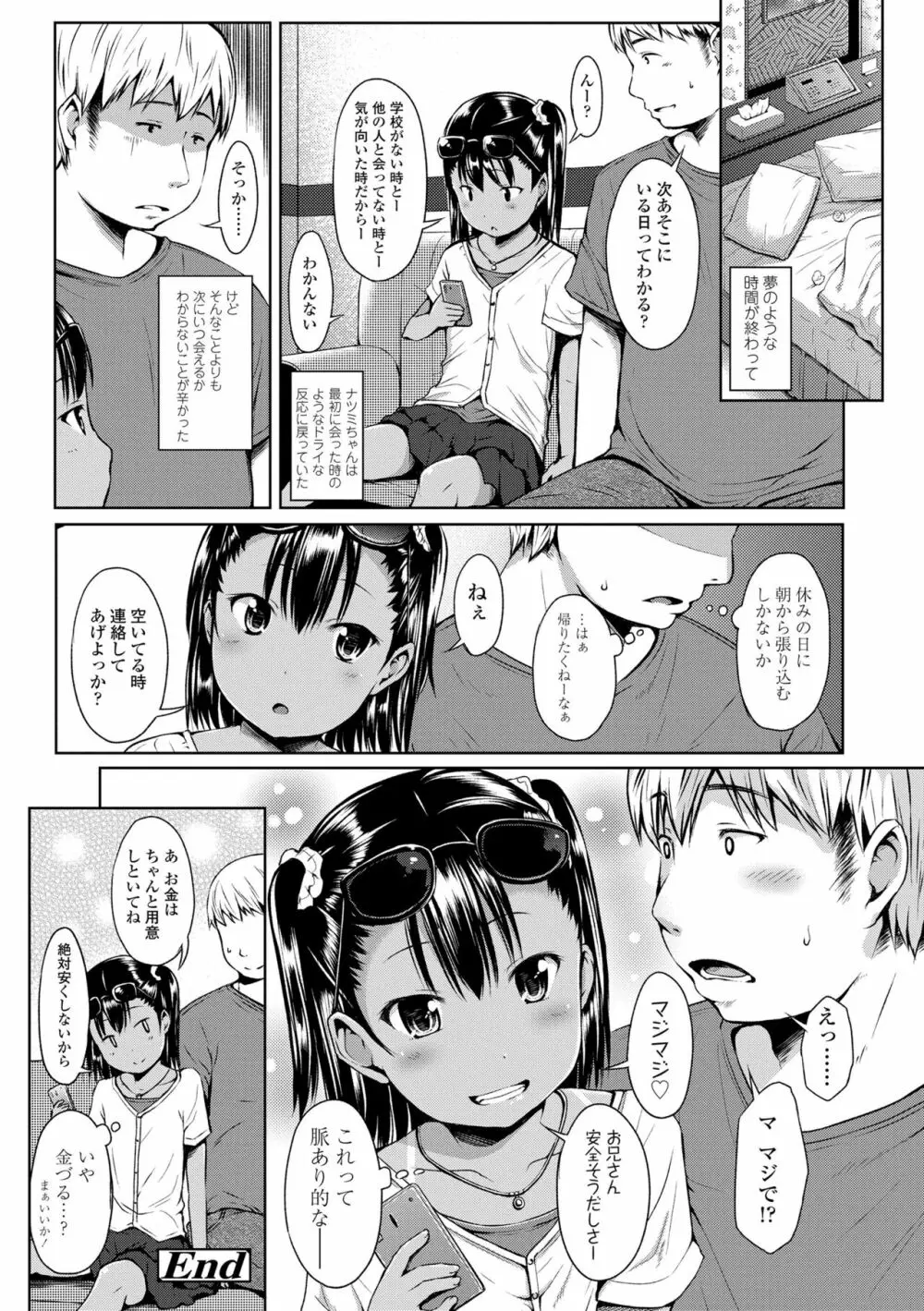 いっぱいあそぼ！ Page.204