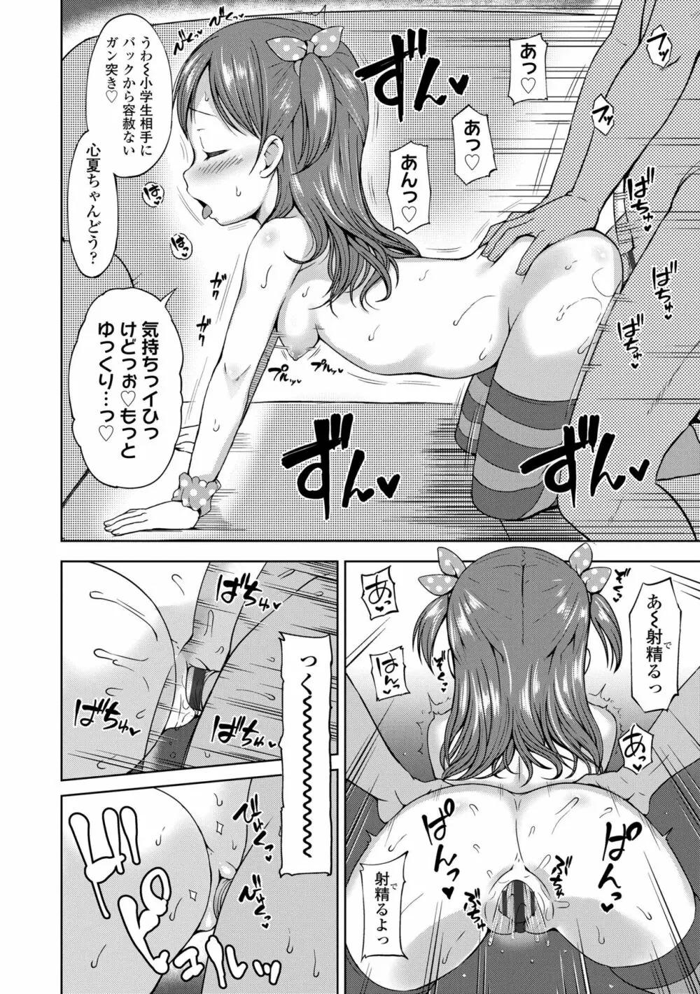 いっぱいあそぼ！ Page.22