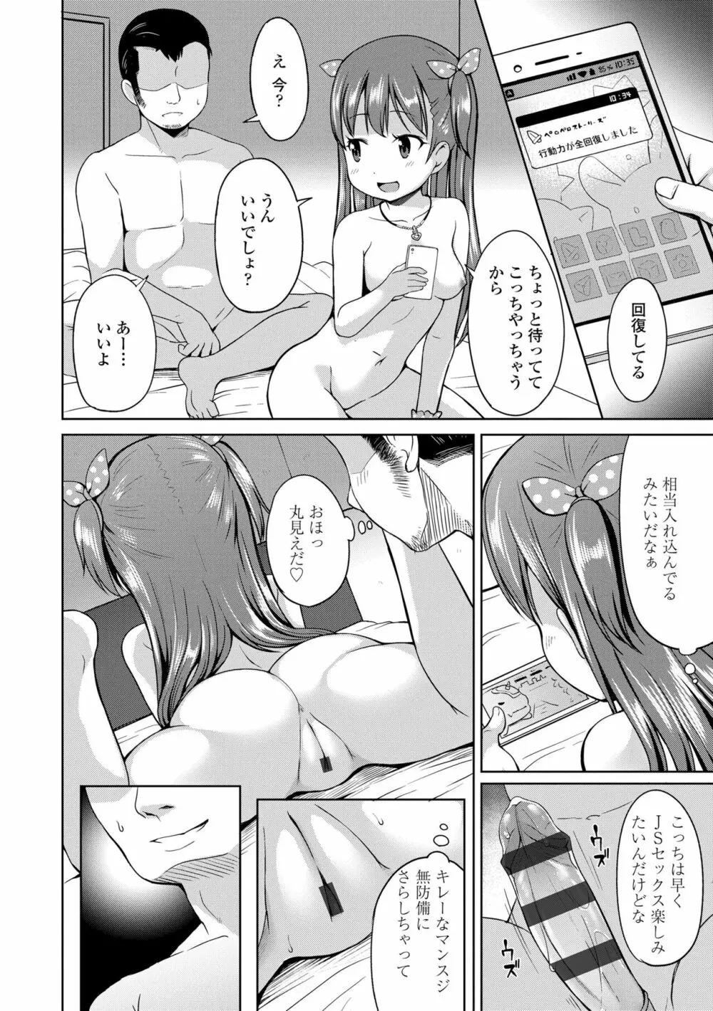 いっぱいあそぼ！ Page.36