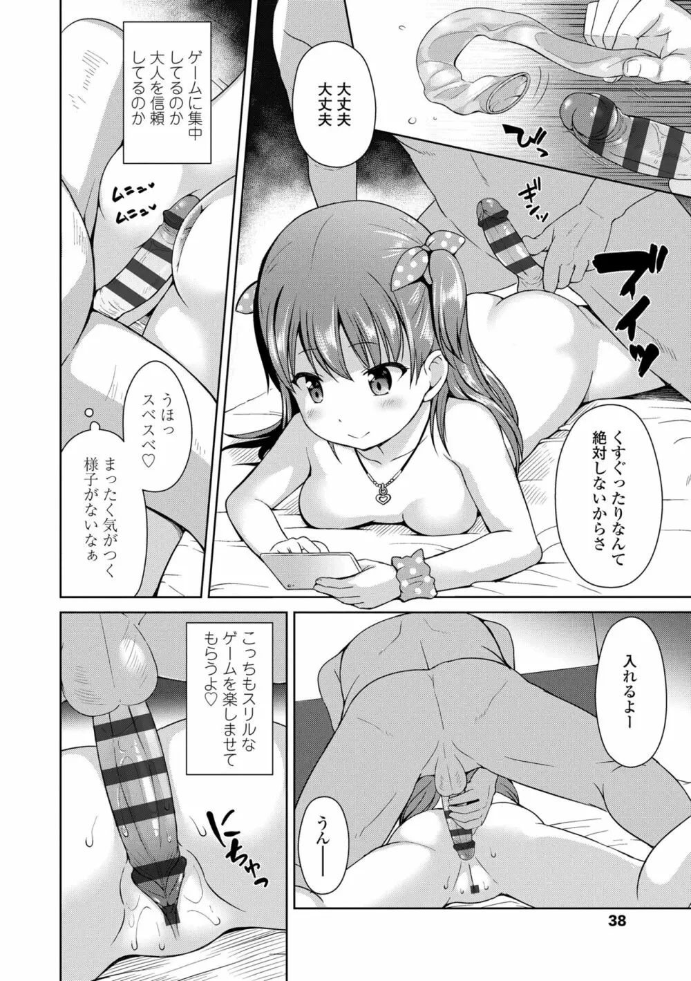 いっぱいあそぼ！ Page.38