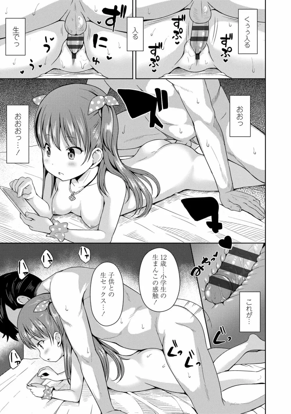 いっぱいあそぼ！ Page.39