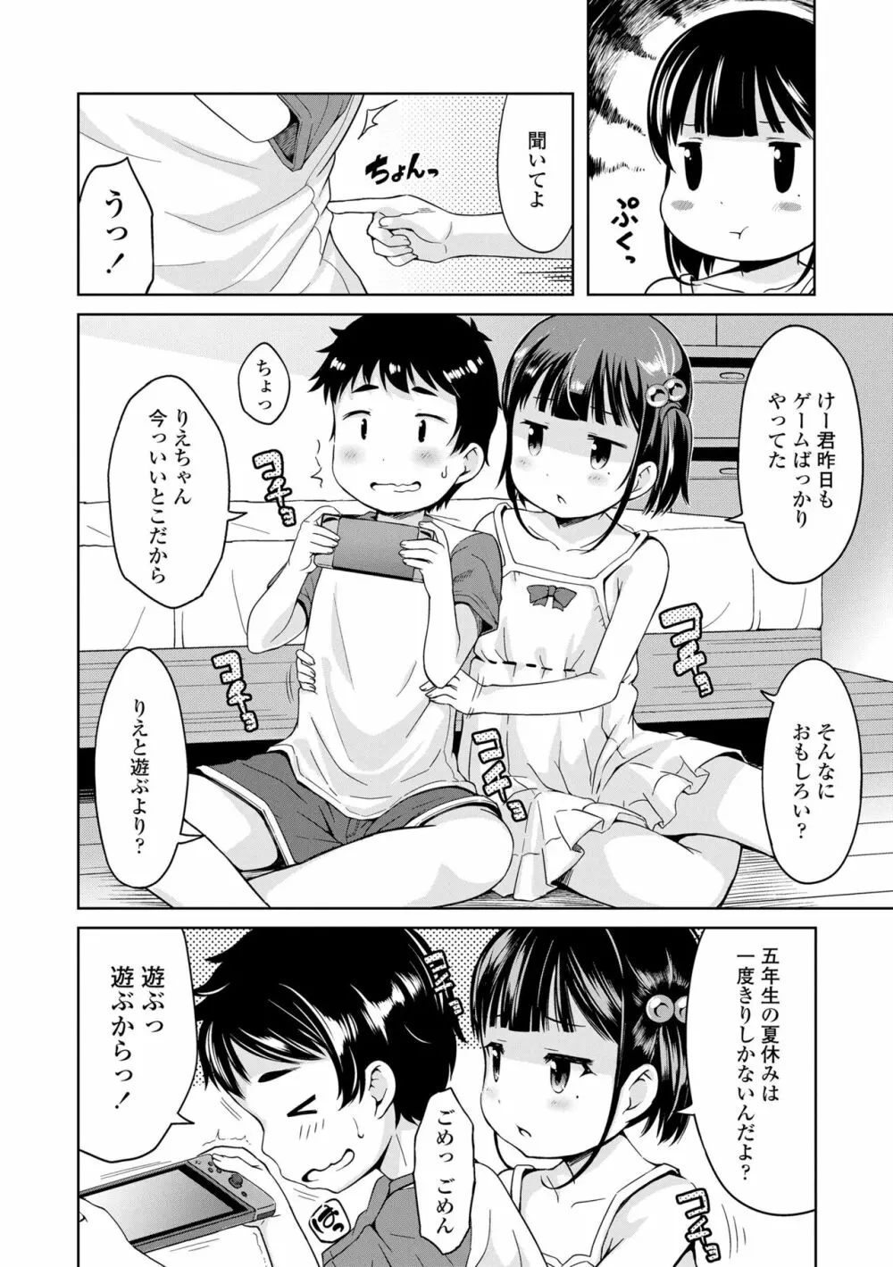 いっぱいあそぼ！ Page.50