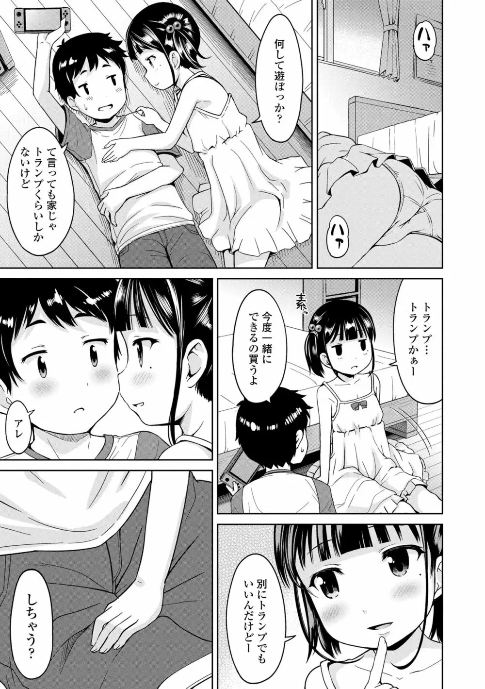 いっぱいあそぼ！ Page.51