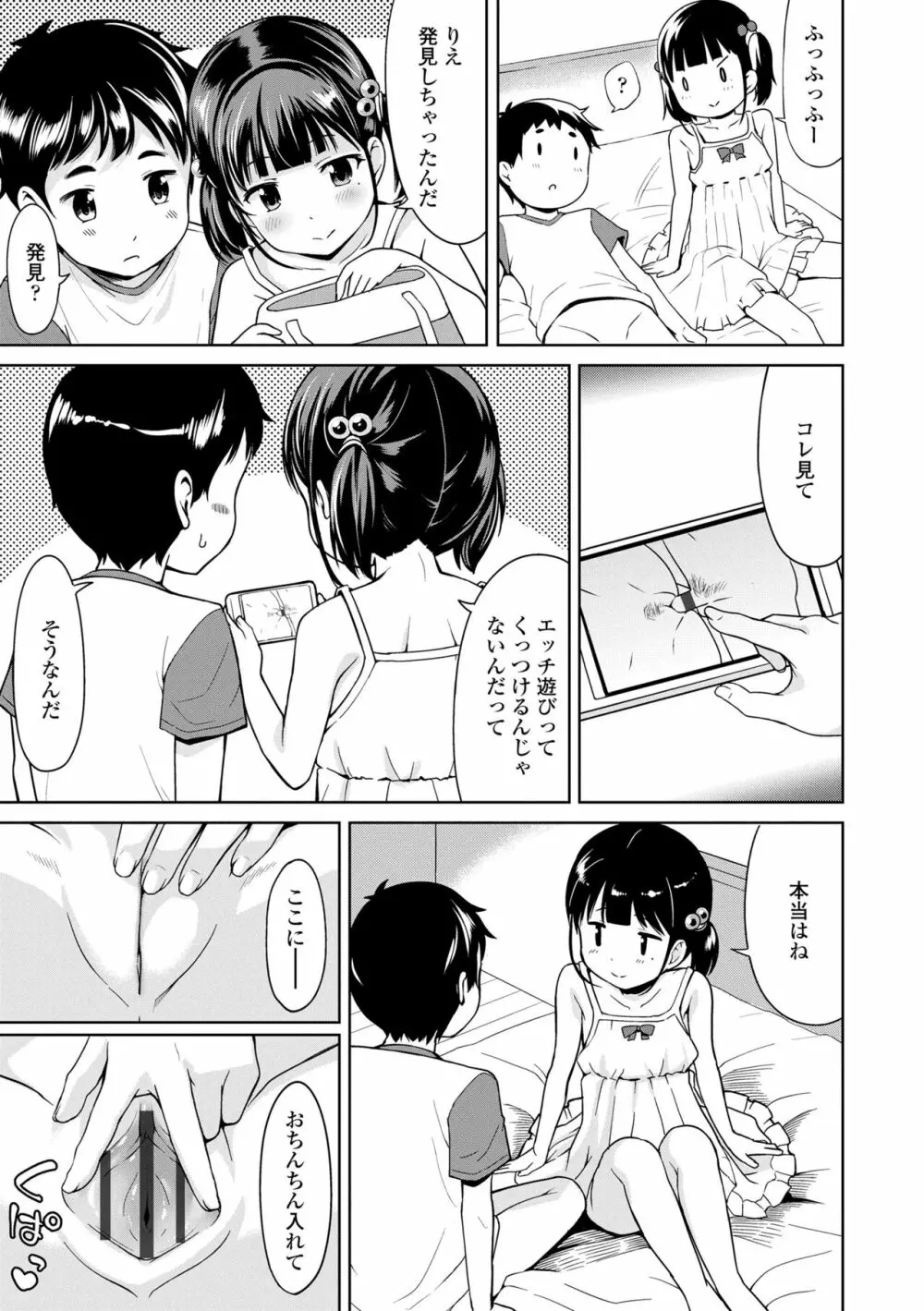 いっぱいあそぼ！ Page.53