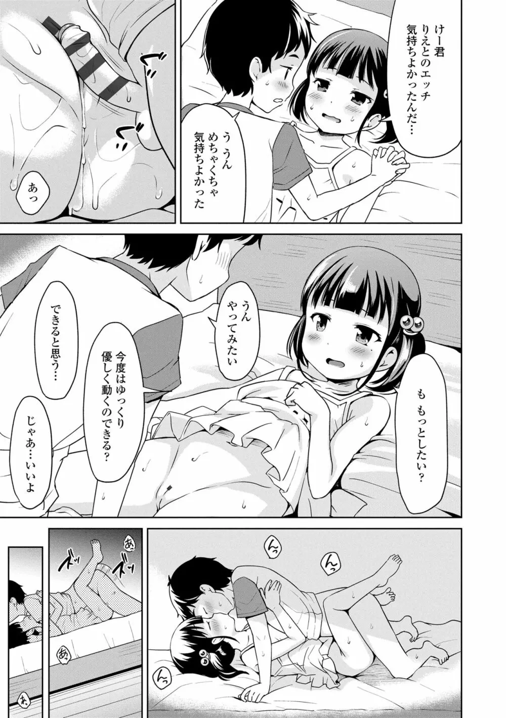 いっぱいあそぼ！ Page.59