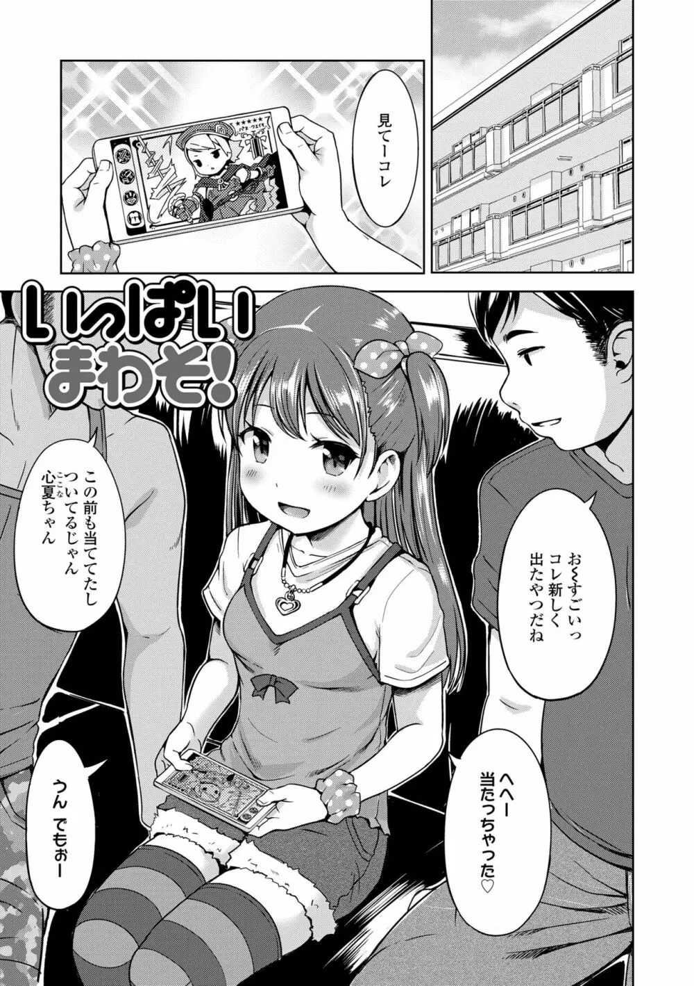 いっぱいあそぼ！ Page.7