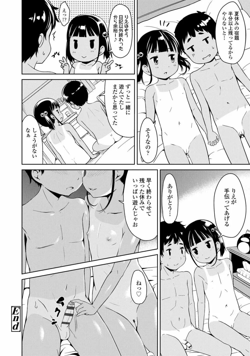 いっぱいあそぼ！ Page.72