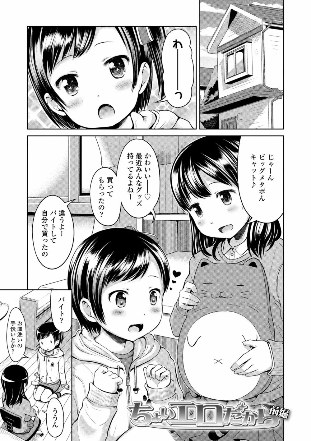 いっぱいあそぼ！ Page.73