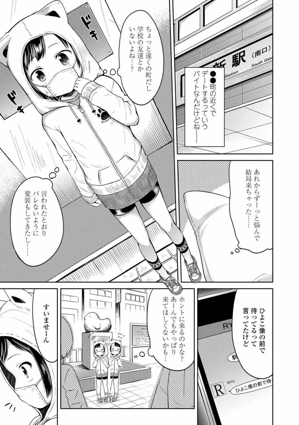 いっぱいあそぼ！ Page.75