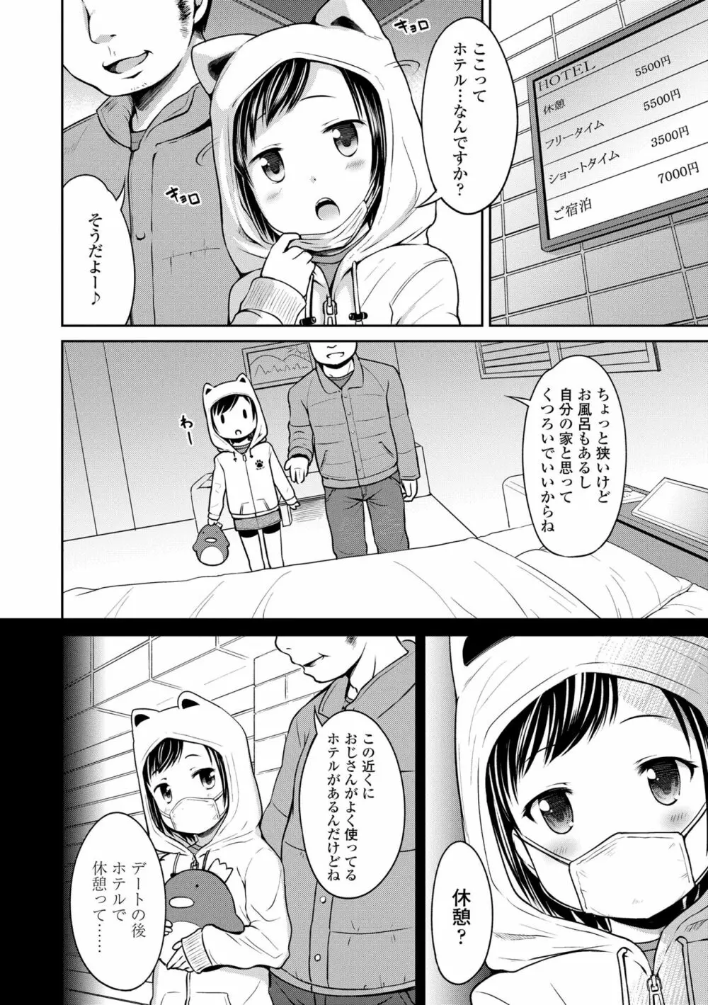 いっぱいあそぼ！ Page.78