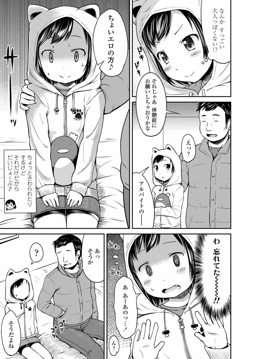 いっぱいあそぼ！ Page.79