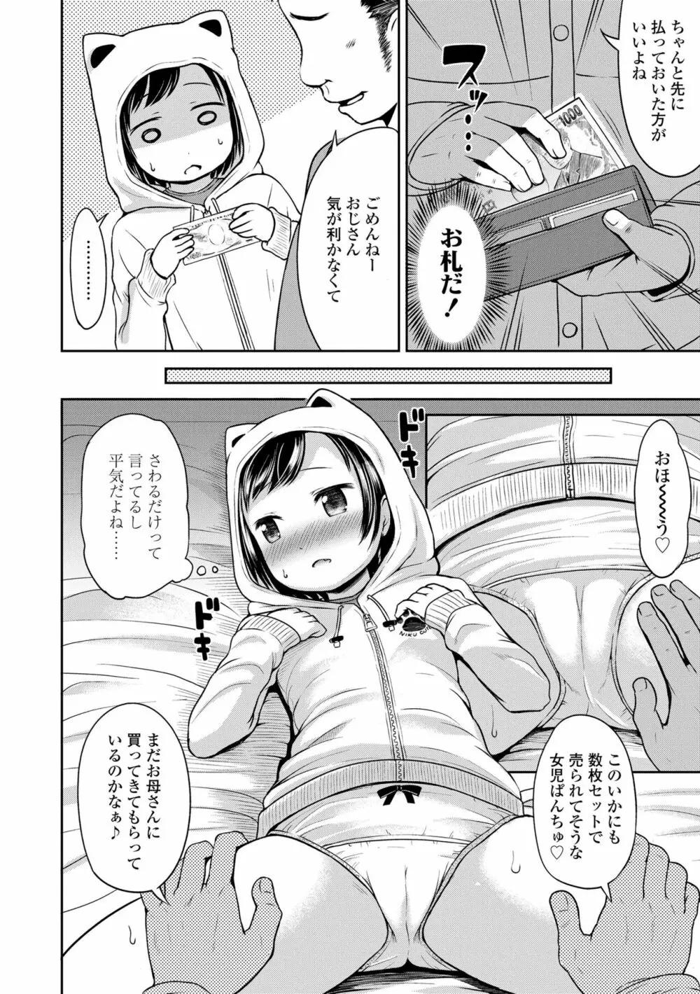 いっぱいあそぼ！ Page.80