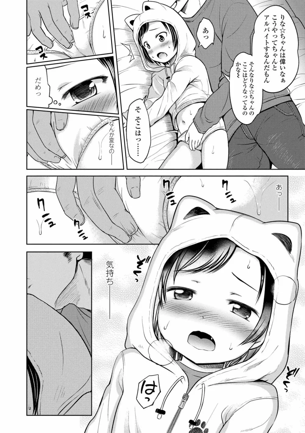 いっぱいあそぼ！ Page.82