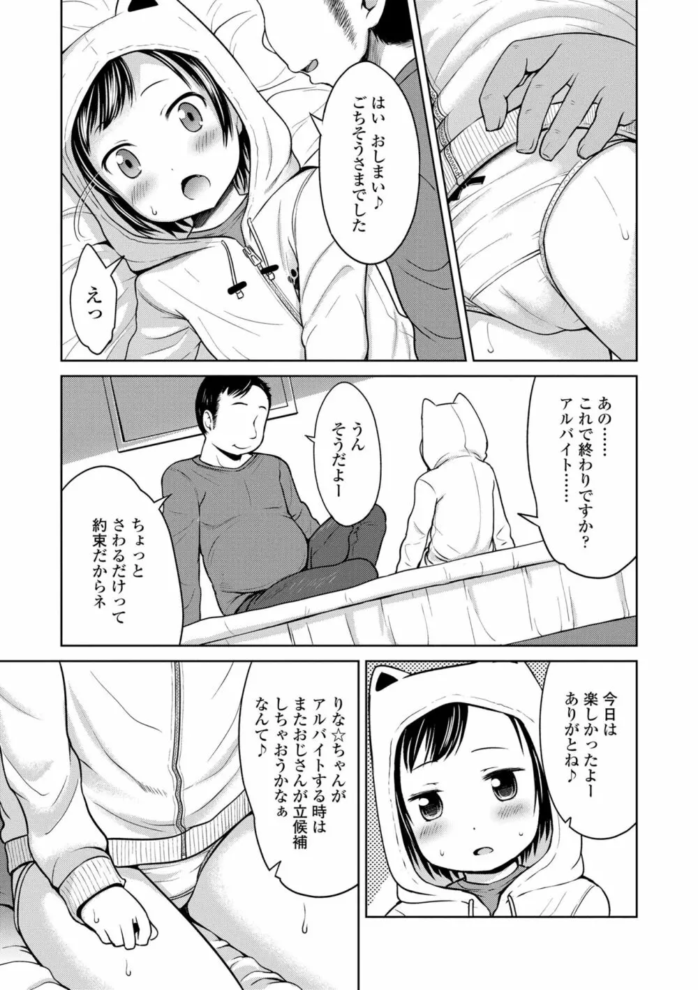 いっぱいあそぼ！ Page.83