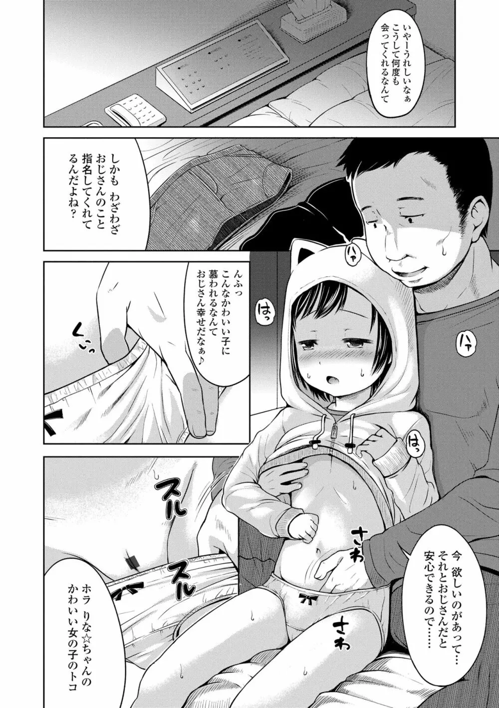 いっぱいあそぼ！ Page.86