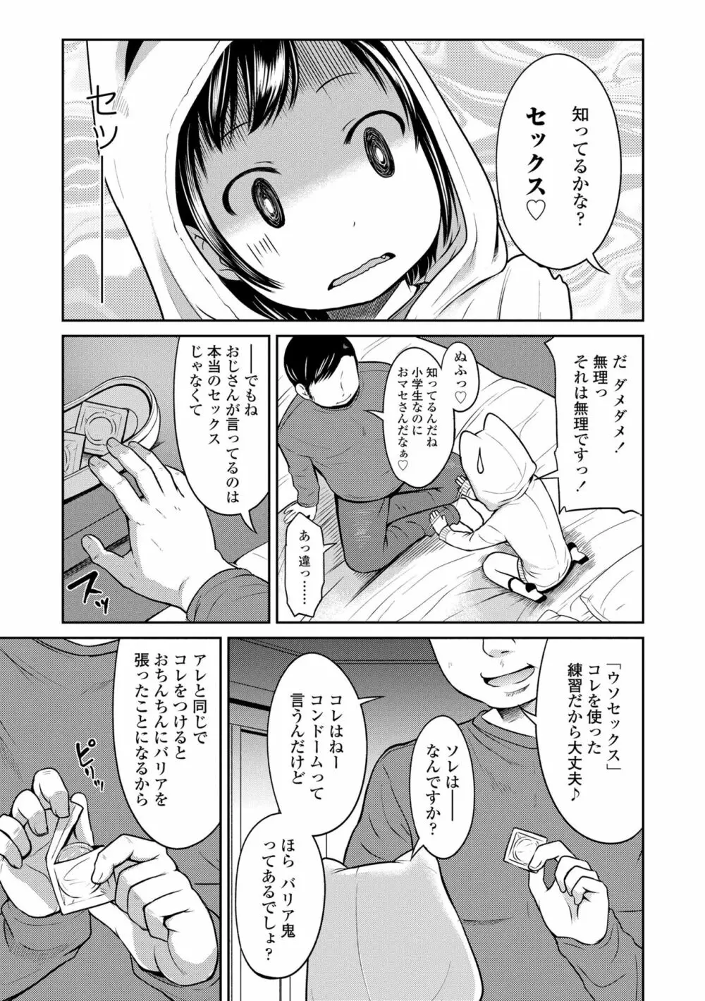 いっぱいあそぼ！ Page.89