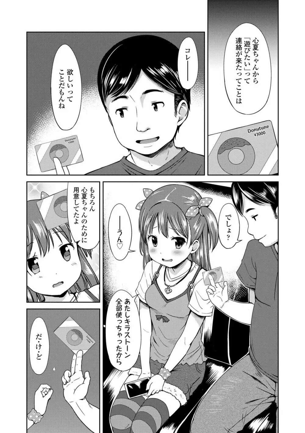 いっぱいあそぼ！ Page.9