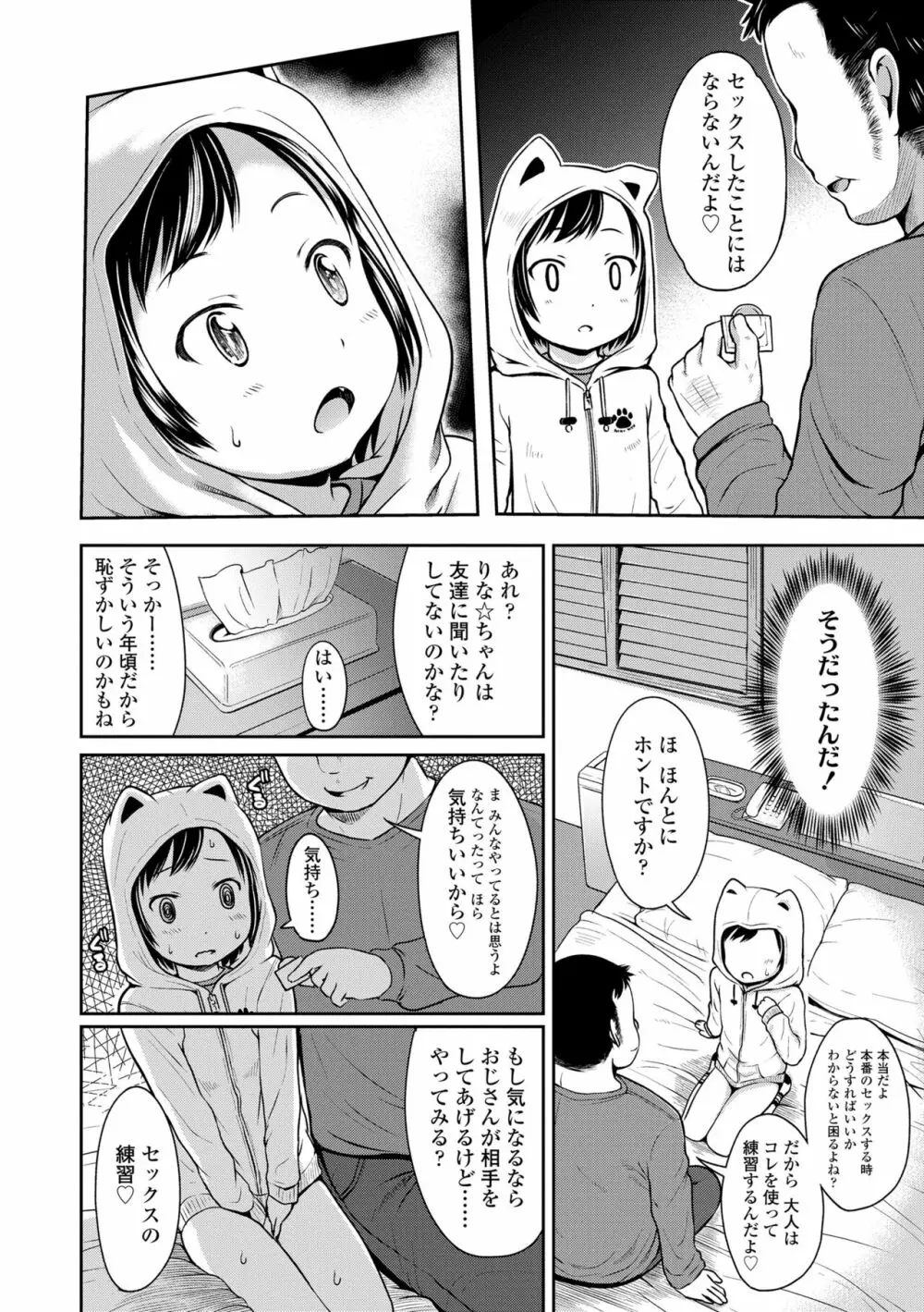 いっぱいあそぼ！ Page.90