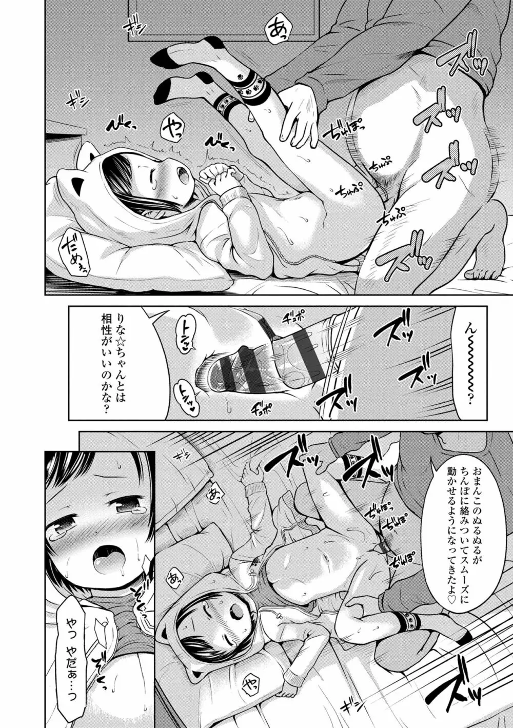 いっぱいあそぼ！ Page.94