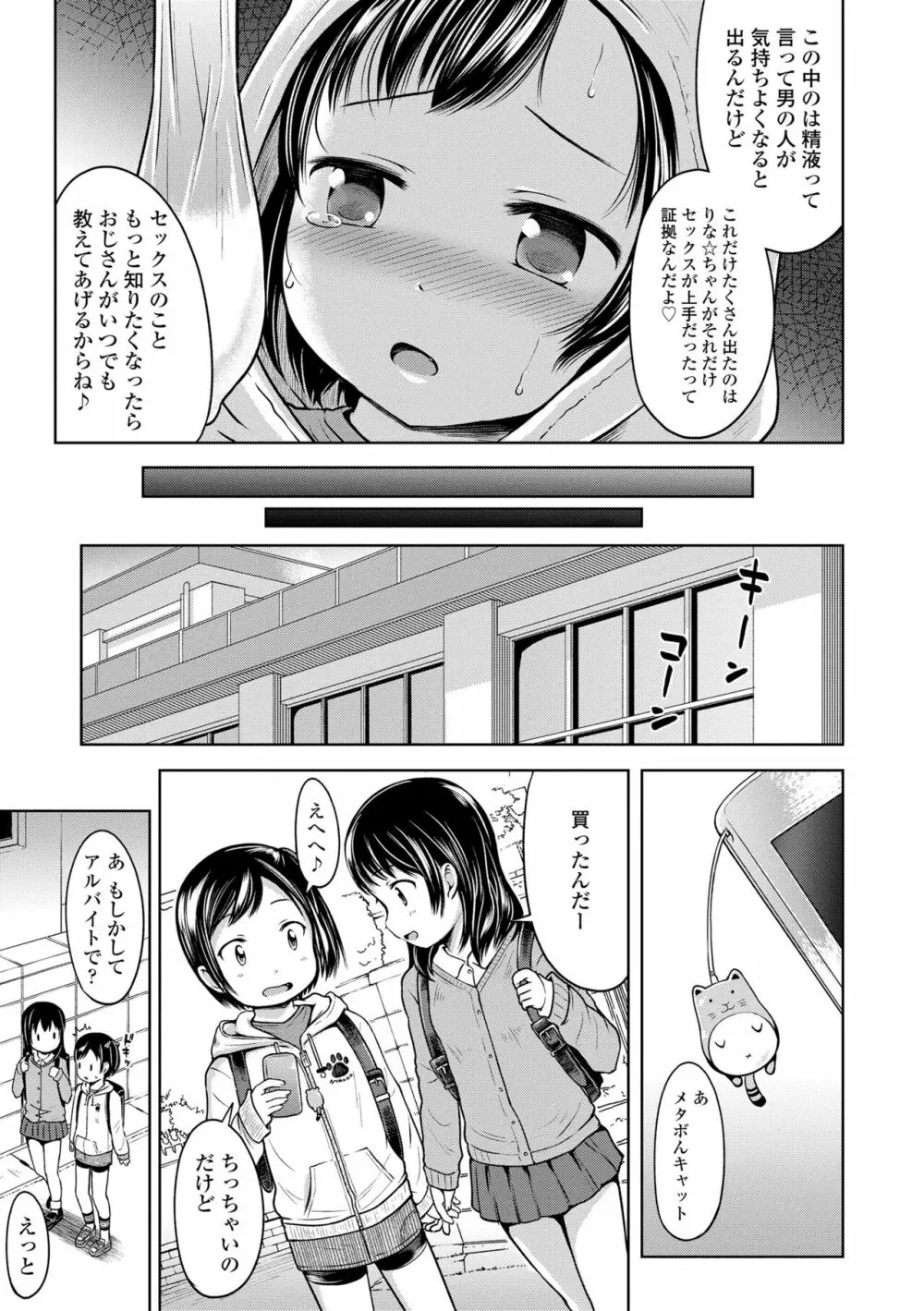 いっぱいあそぼ！ Page.99