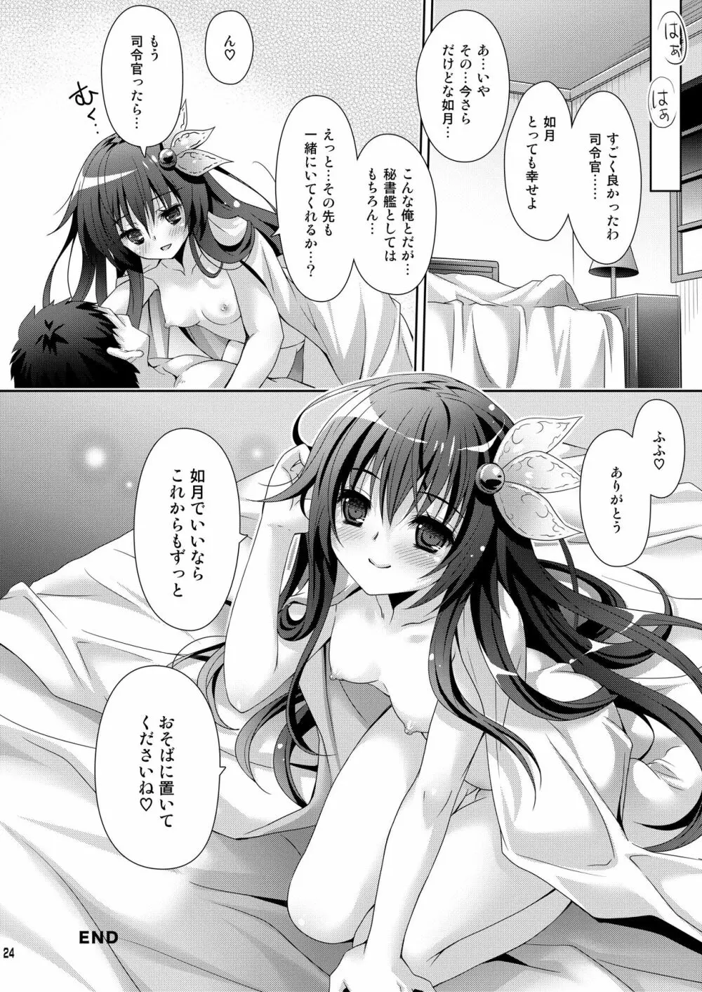 いっしょにいさせて総集編 Page.24