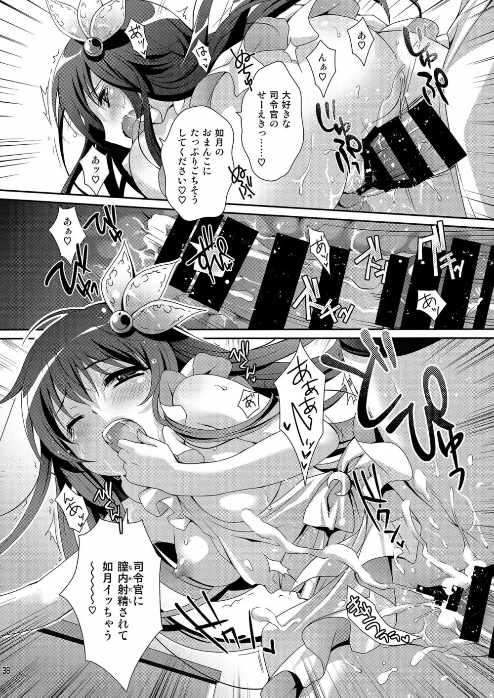 いっしょにいさせて総集編 Page.38