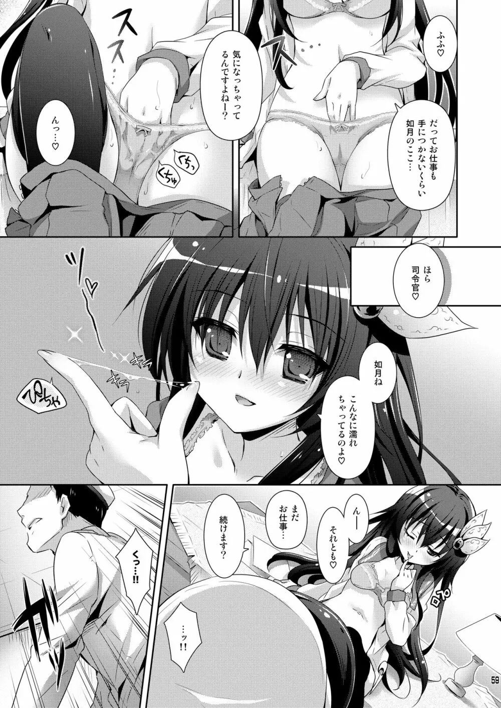 いっしょにいさせて総集編 Page.59