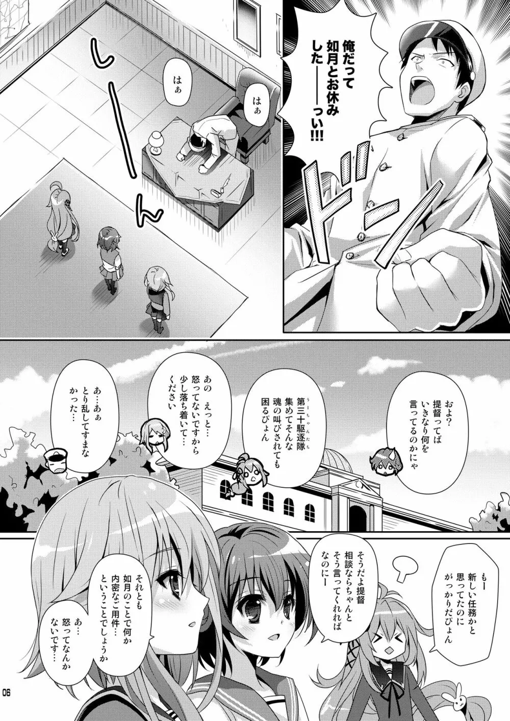 いっしょにいさせて総集編 Page.6