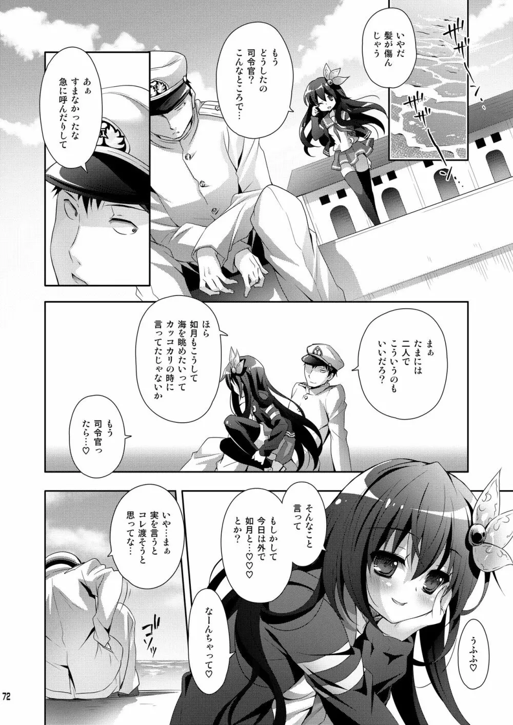 いっしょにいさせて総集編 Page.72