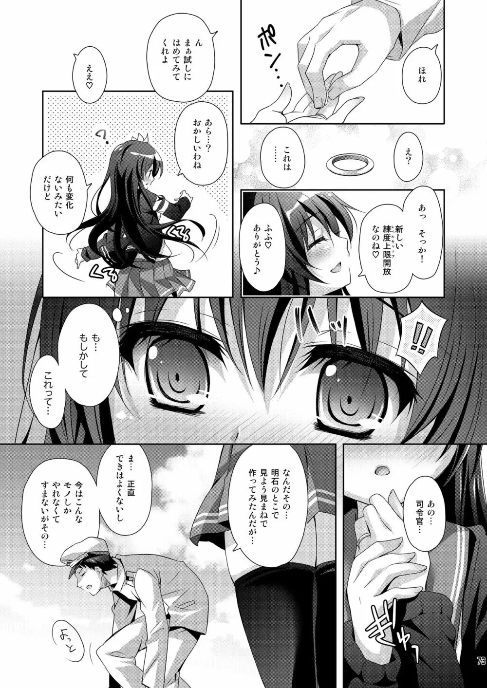 いっしょにいさせて総集編 Page.73