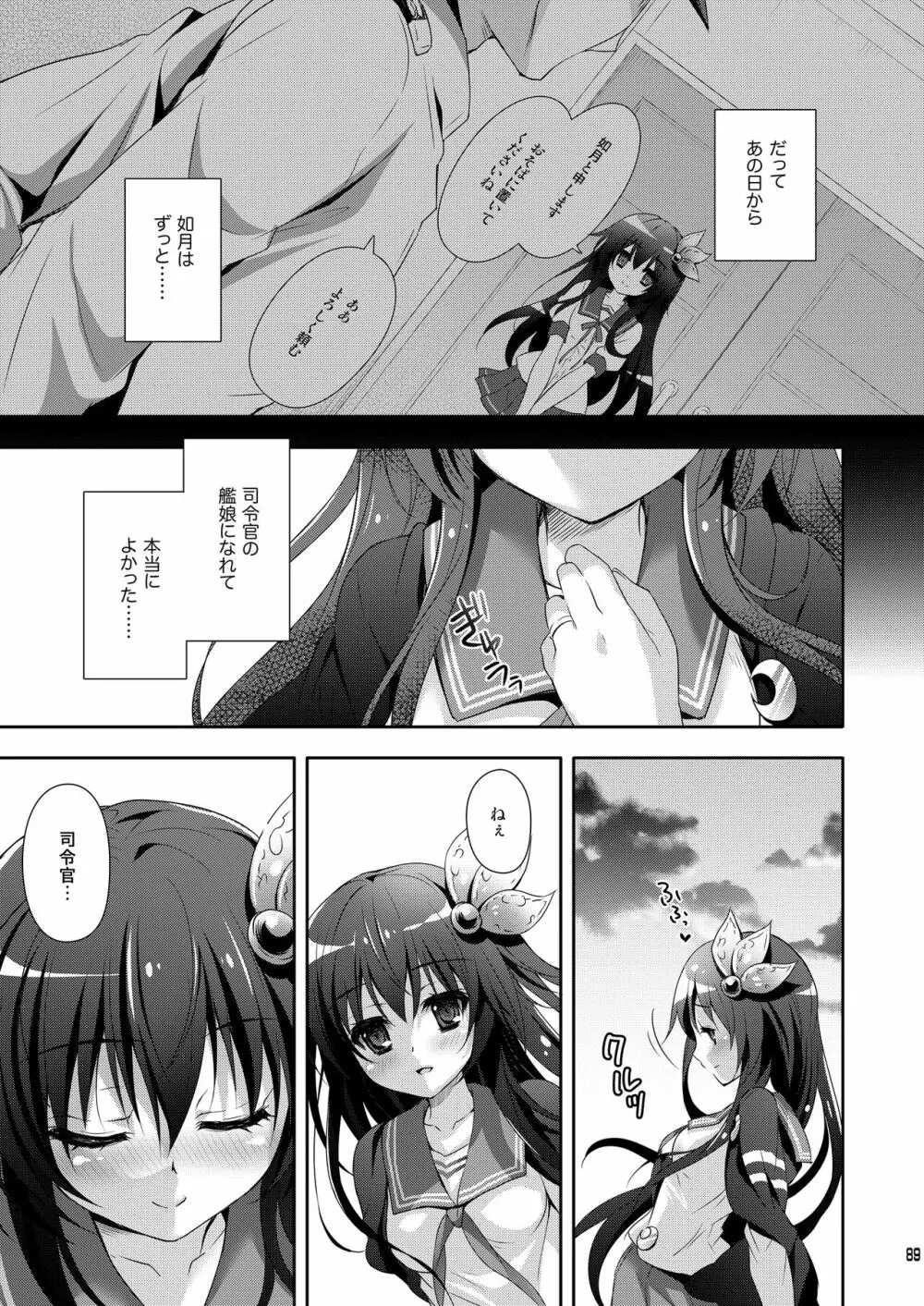 いっしょにいさせて総集編 Page.89