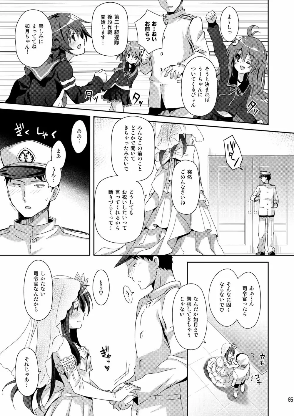 いっしょにいさせて総集編 Page.95