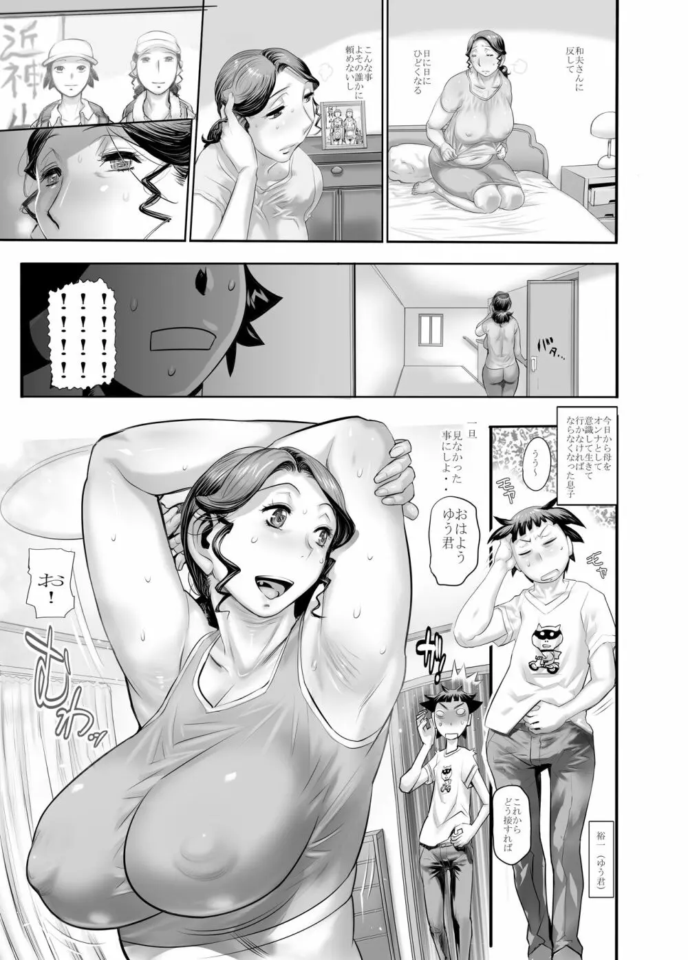 こんなオバサンがボクの母です Page.15