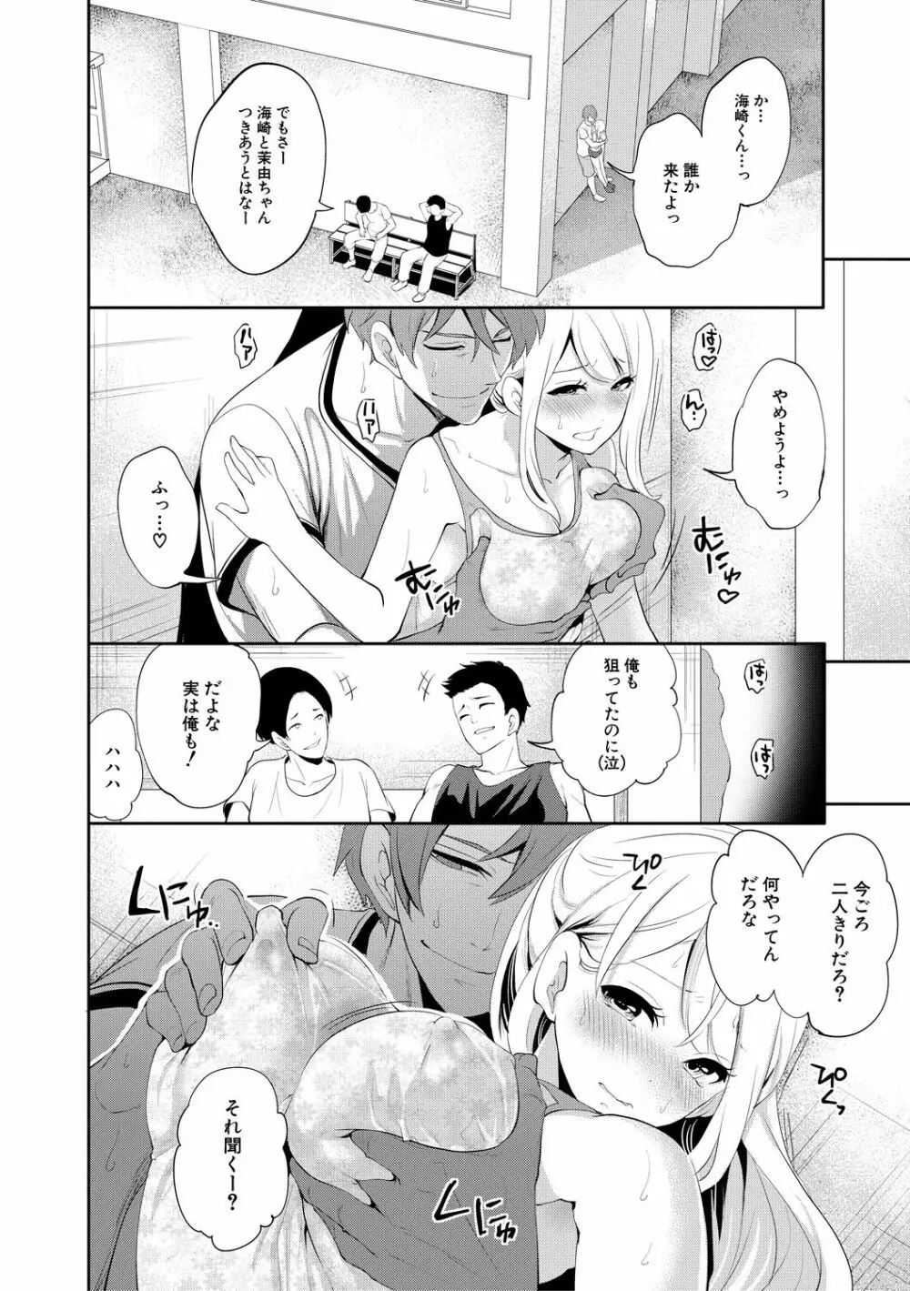 僕が先に好きだったのに Page.104