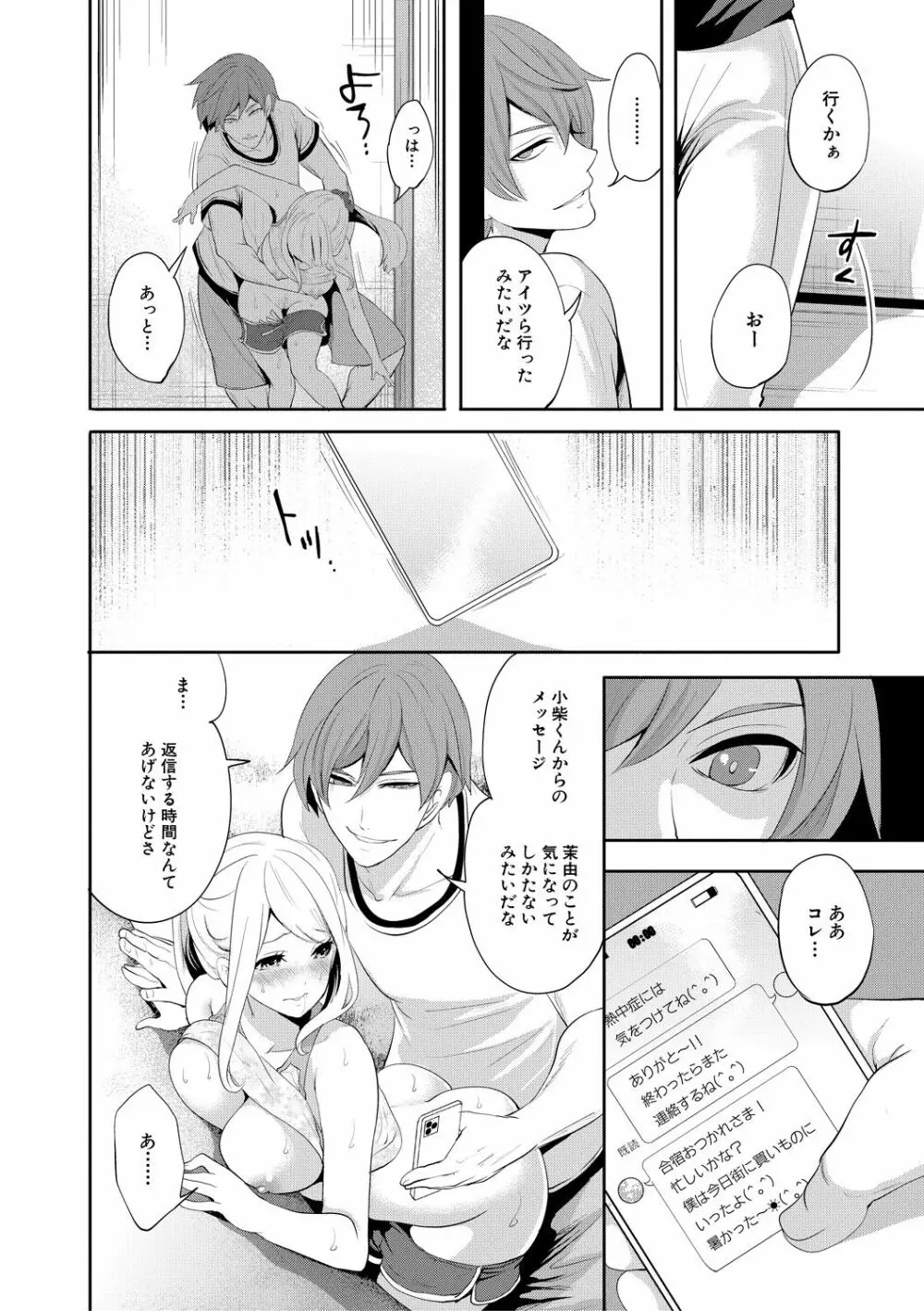 僕が先に好きだったのに Page.108