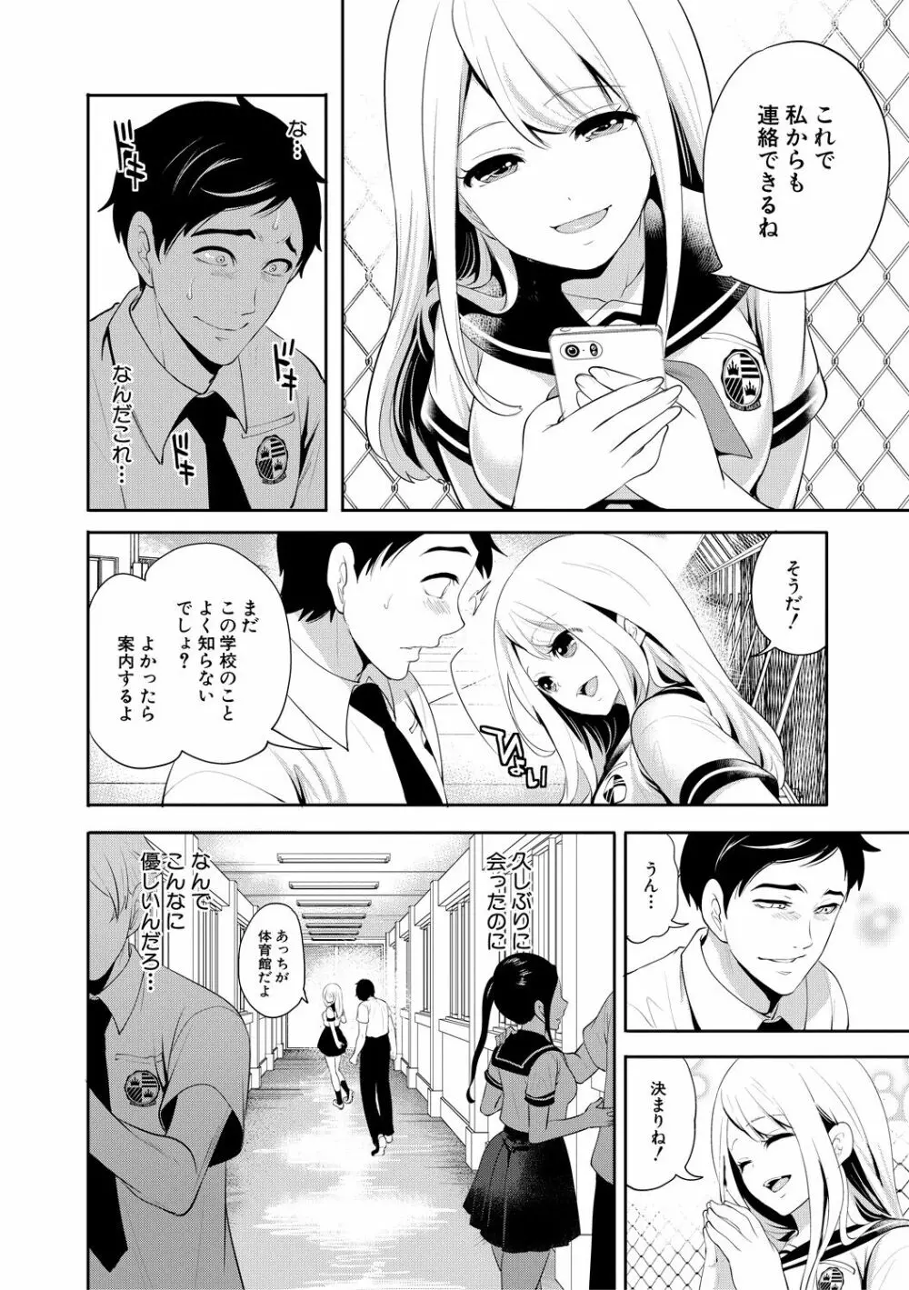 僕が先に好きだったのに Page.12