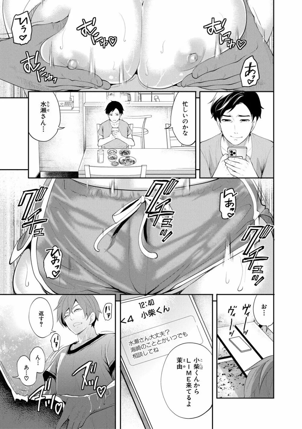 僕が先に好きだったのに Page.123