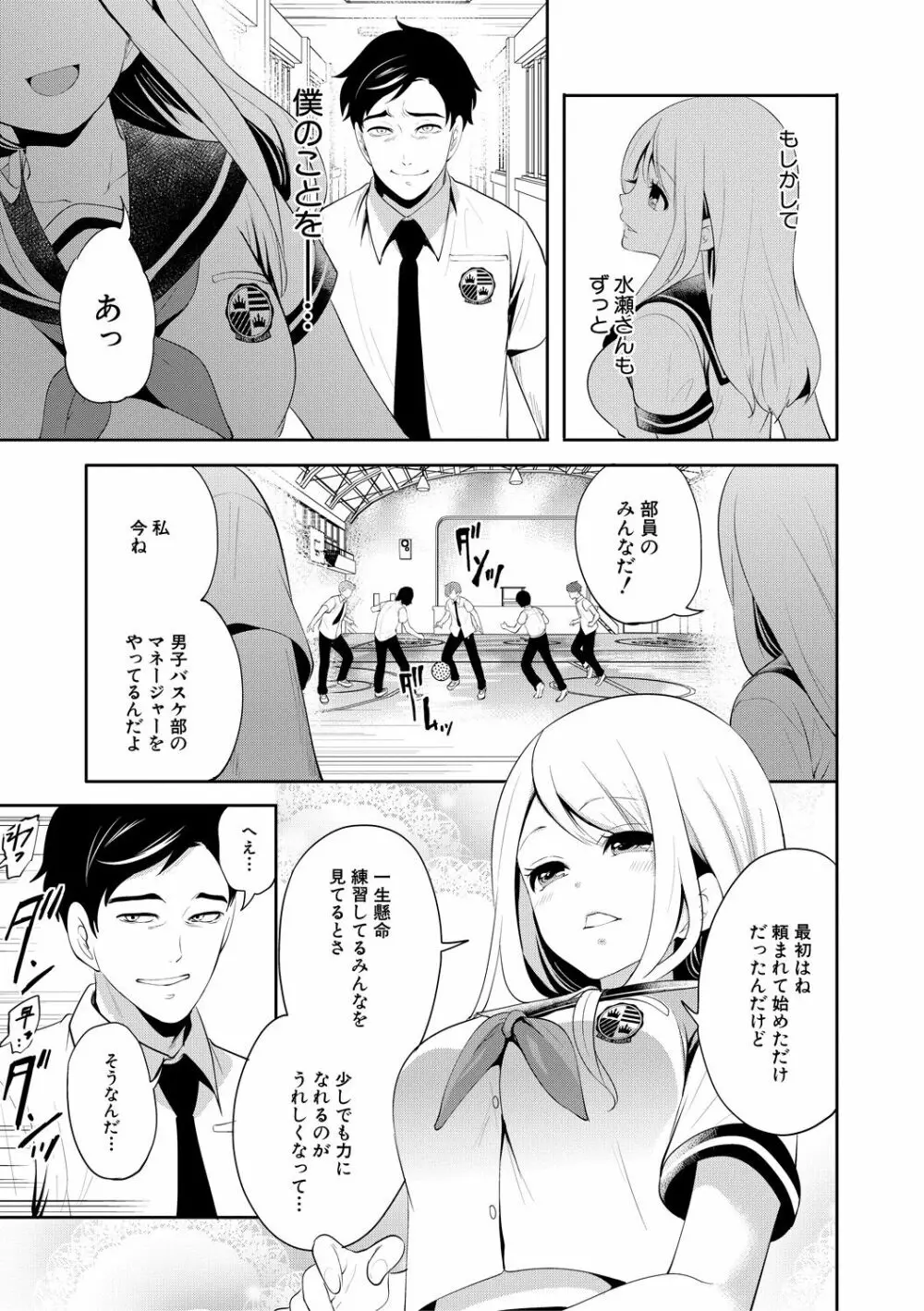 僕が先に好きだったのに Page.13