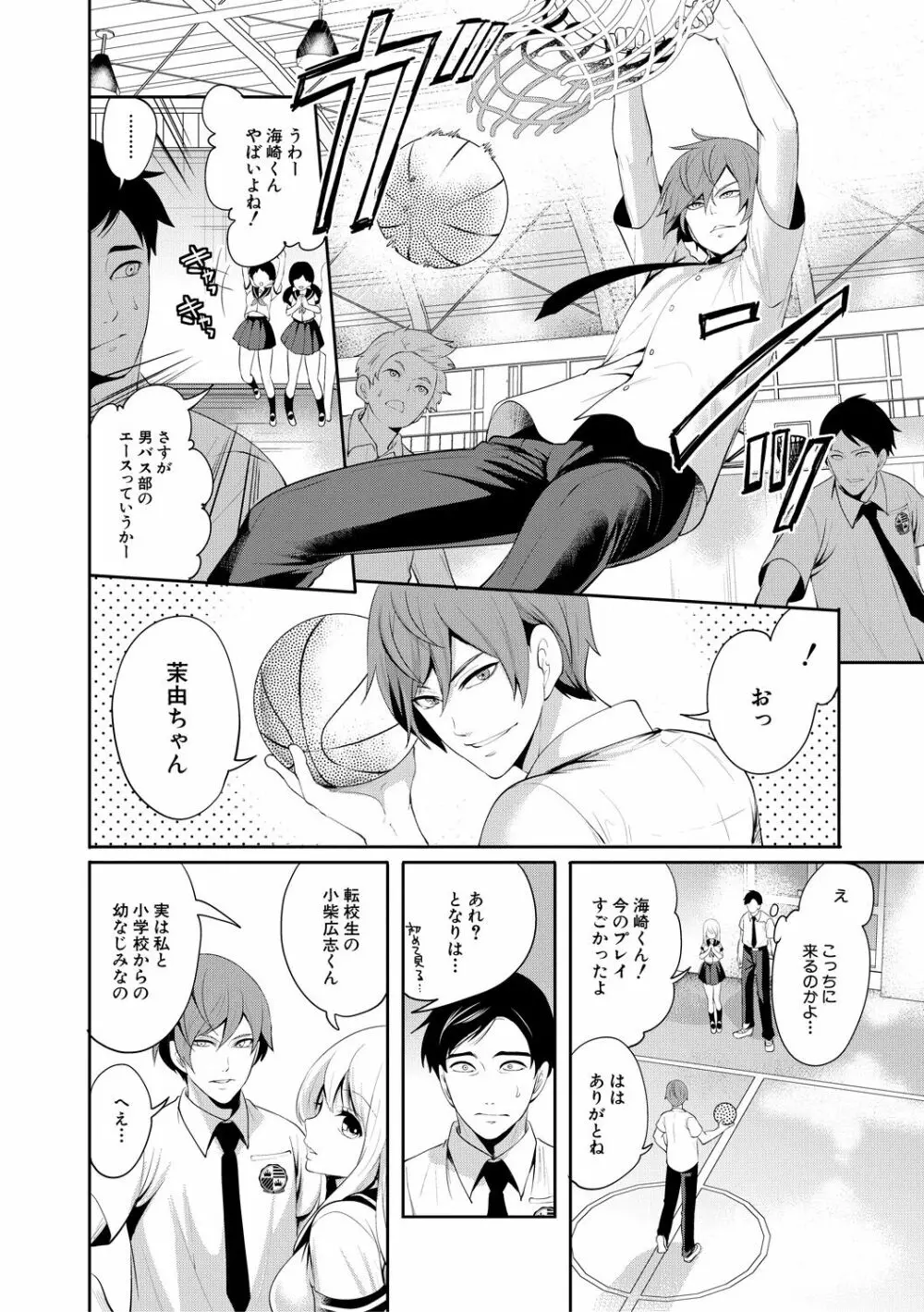 僕が先に好きだったのに Page.14