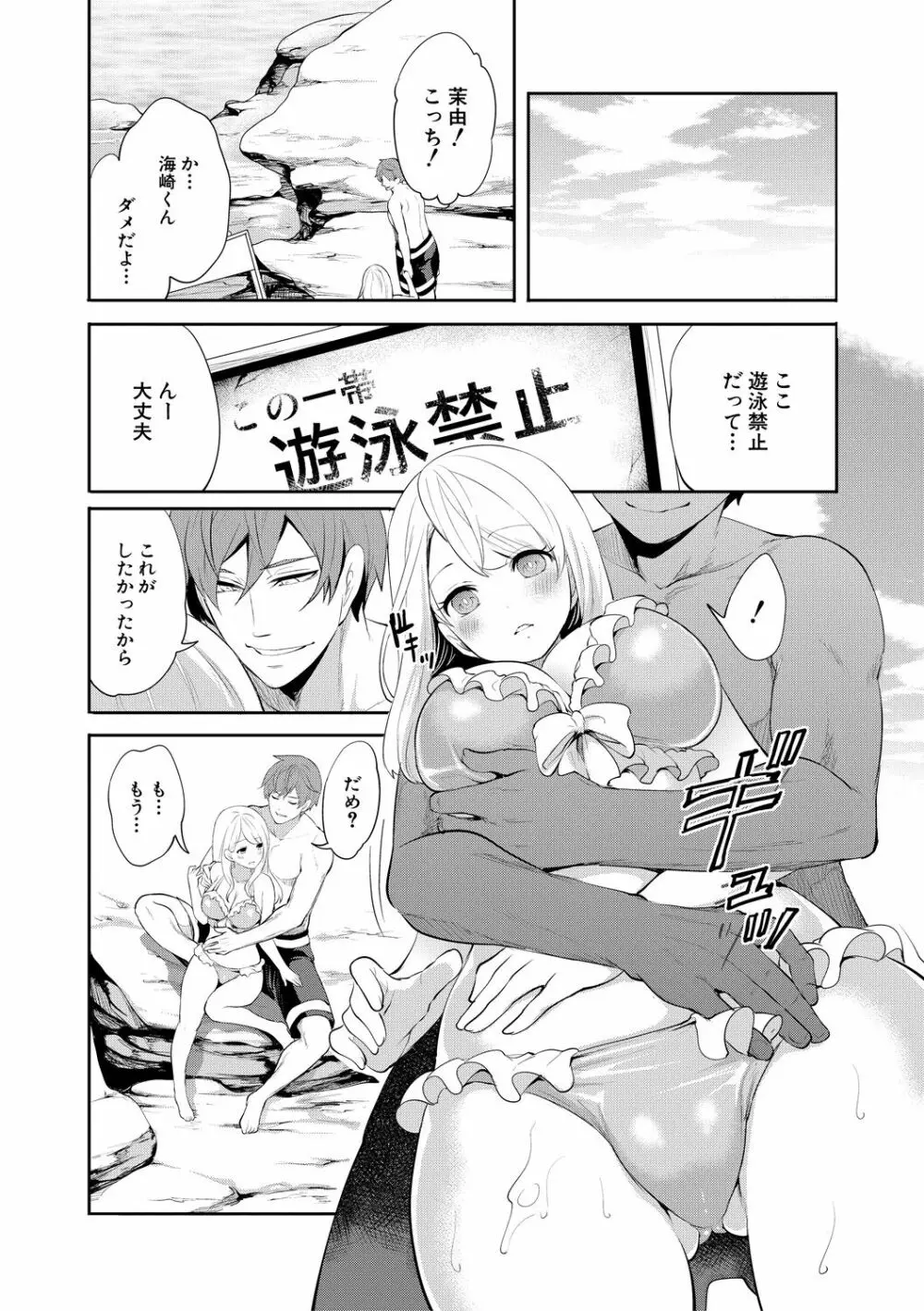 僕が先に好きだったのに Page.146