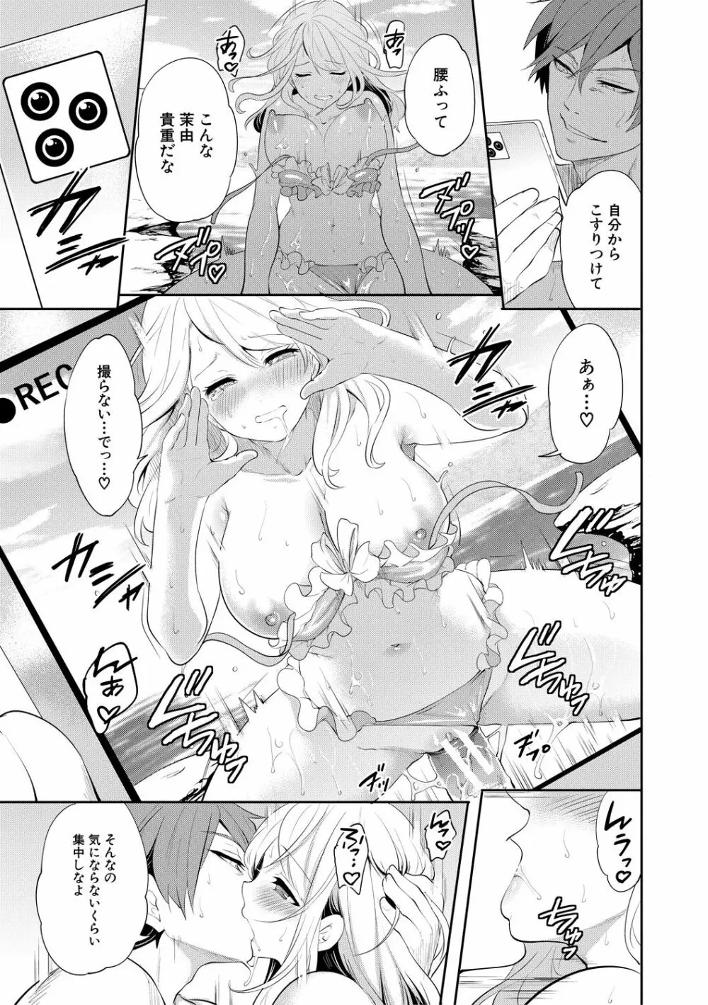 僕が先に好きだったのに Page.155