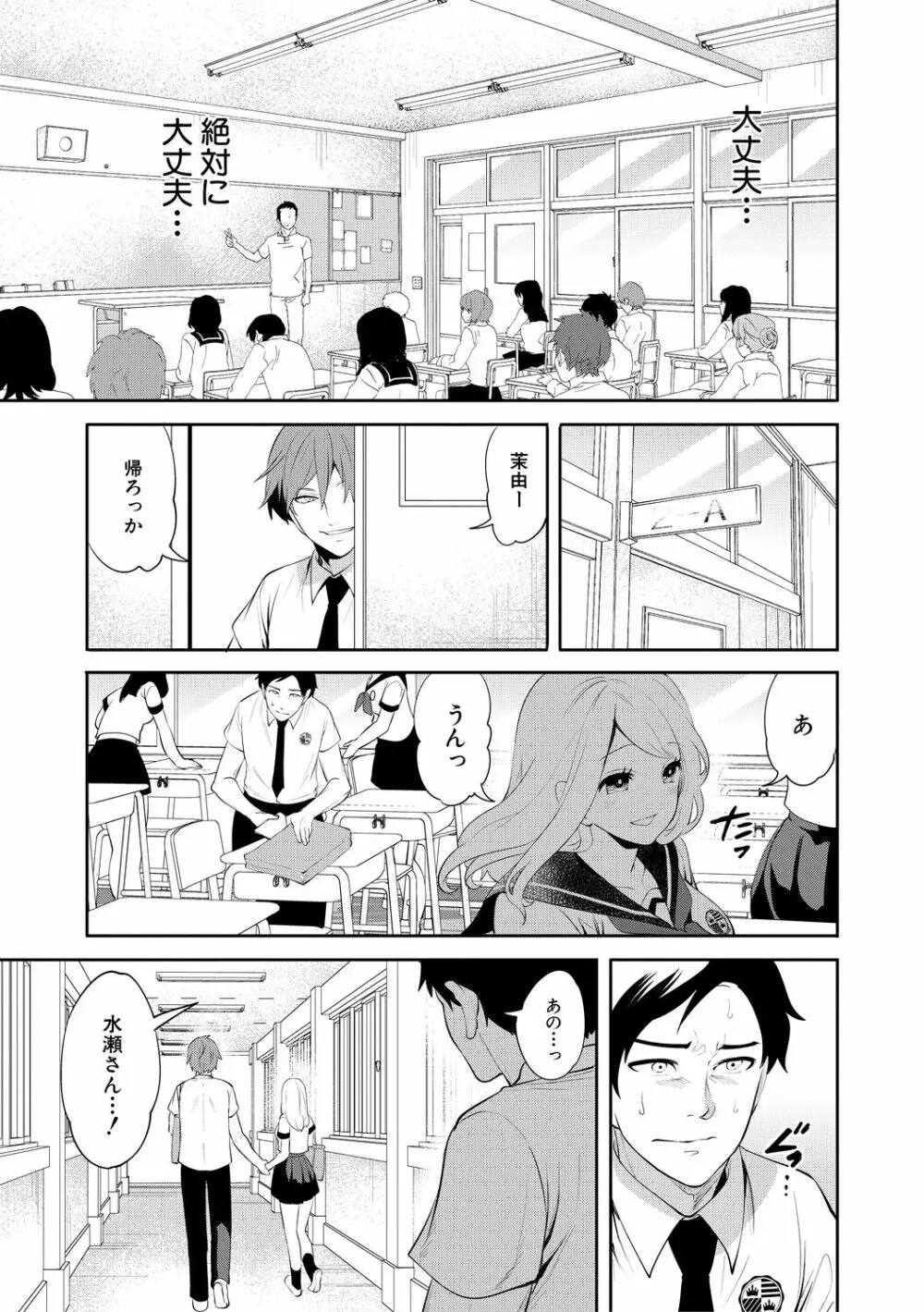 僕が先に好きだったのに Page.161