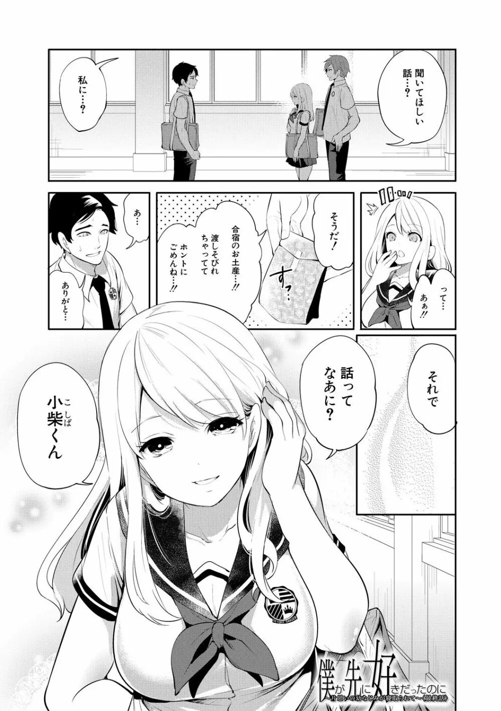 僕が先に好きだったのに Page.163