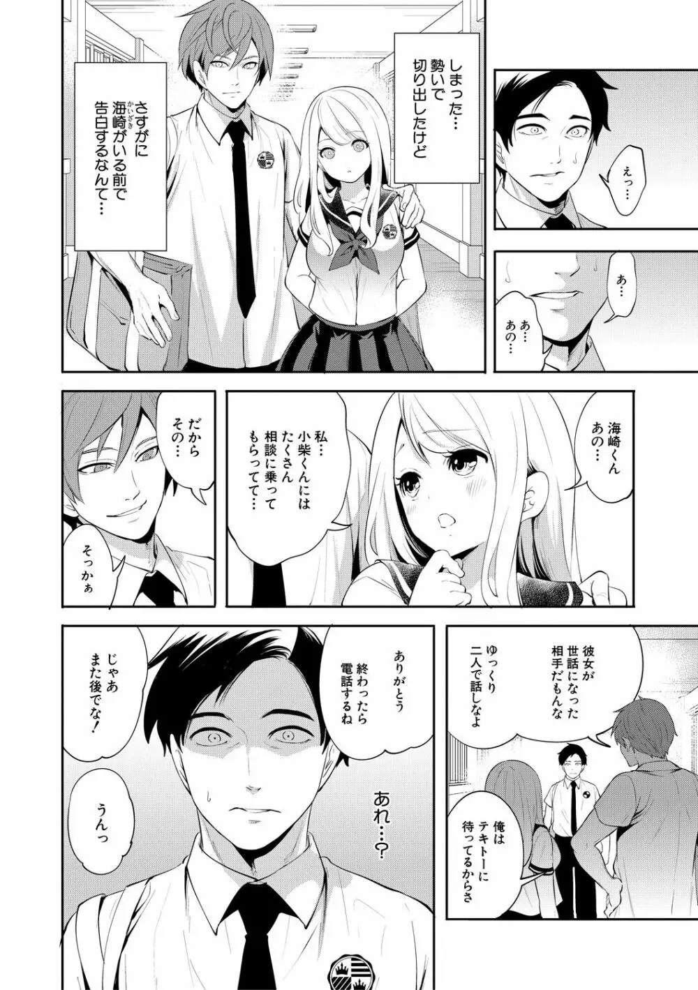 僕が先に好きだったのに Page.164