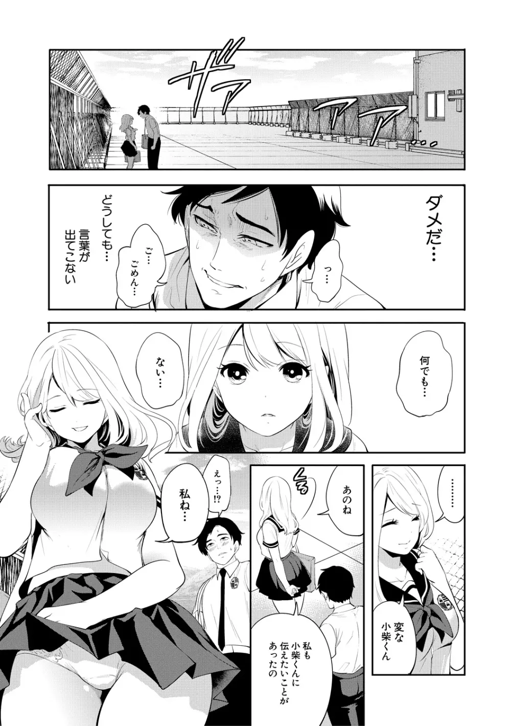 僕が先に好きだったのに Page.167