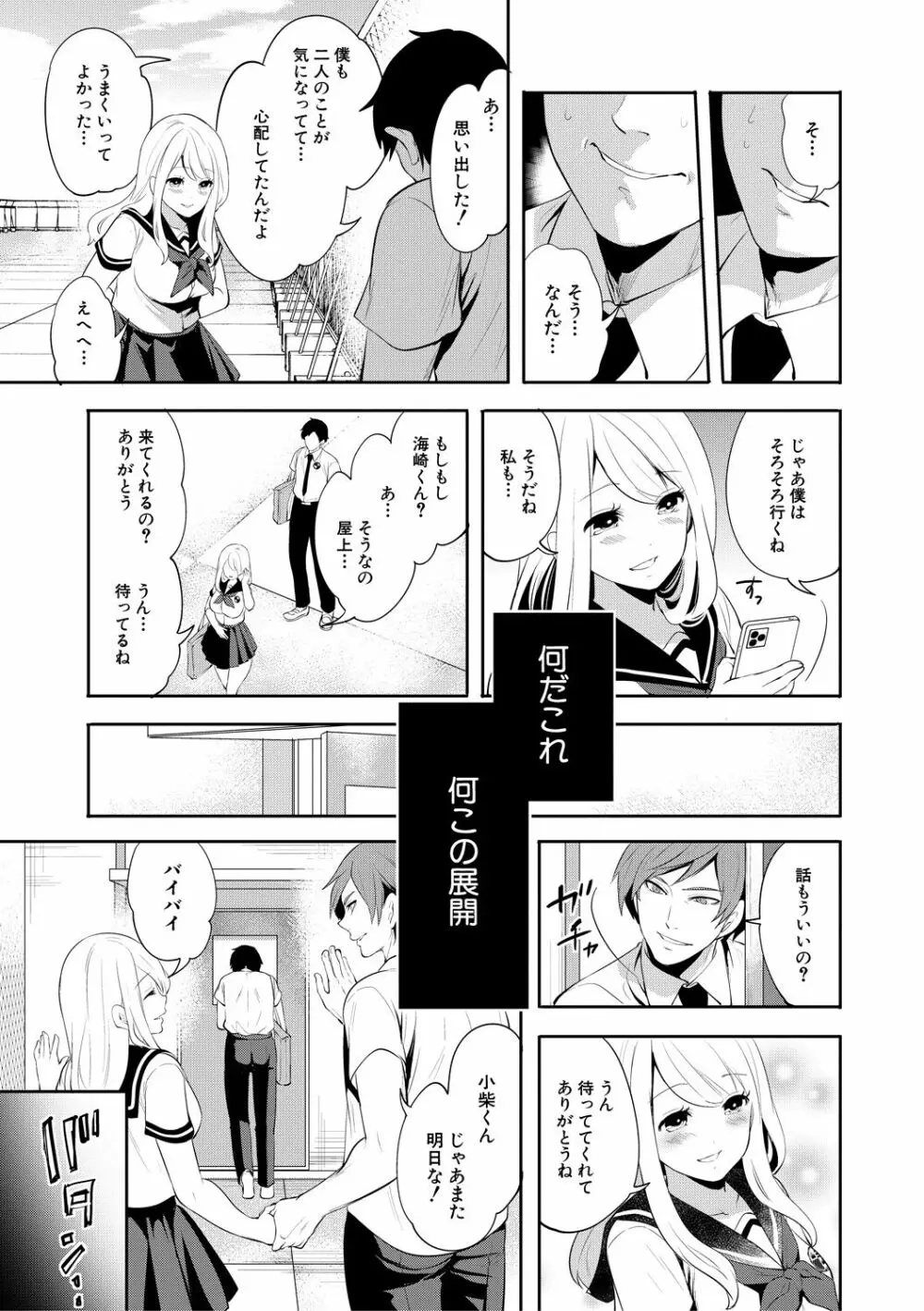 僕が先に好きだったのに Page.169